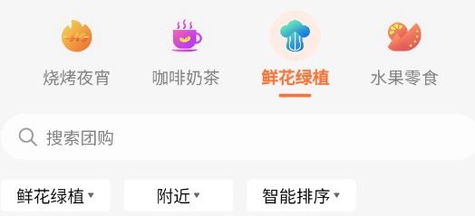 團(tuán)搭搭霸王餐app最新版