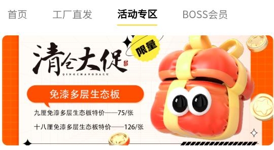 買板材網(wǎng)app安卓版