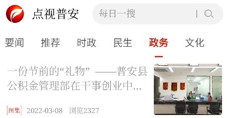 點視普安手機客戶端