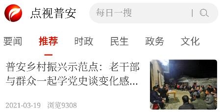 點視普安手機客戶端