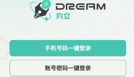 dream約文app安卓版