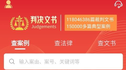 判決文書掌查通App最新版