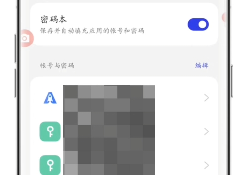 OPPO密碼本app官方版