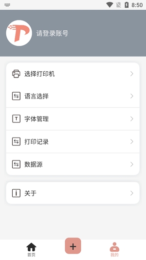 璞趣標貼打印app最新版