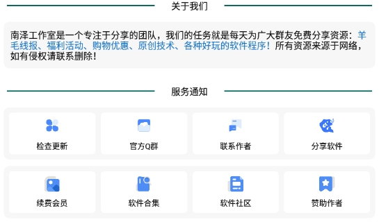 南澤軟件庫app官方版 南澤軟件庫app官方版
