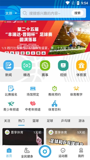 晉享體育app官方版