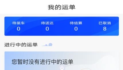 建龍快成司機app官方版