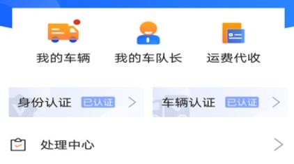 建龍快成司機app官方版