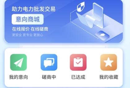 e-交易app官方版