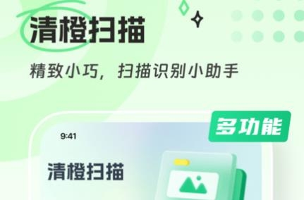 清橙掃描app最新版 清橙掃描app最新版