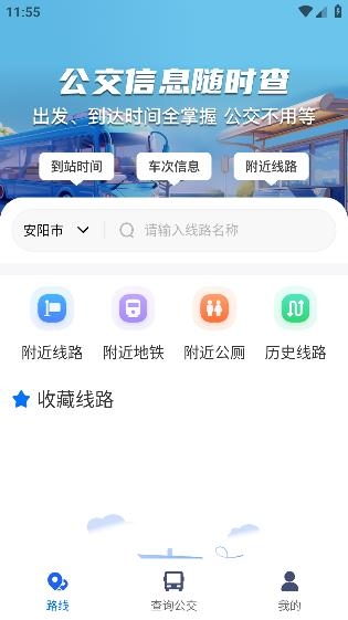 等等公交app手機(jī)版