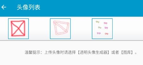 透明頭像生成器手機版