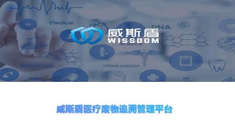 醫(yī)廢三期app官方版