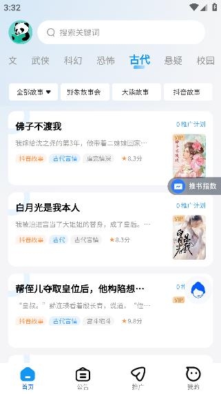 熊貓推書app官方版