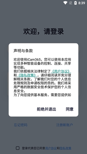 icam365攝像頭應(yīng)用官方版
