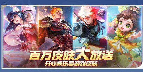 天天換皮膚app最新版
