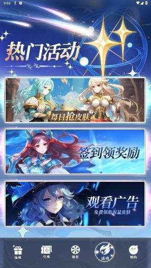 天天換皮膚app最新版