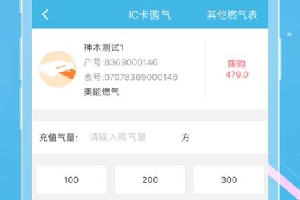 美能燃氣交費app官方版 美能燃氣交費app官方版