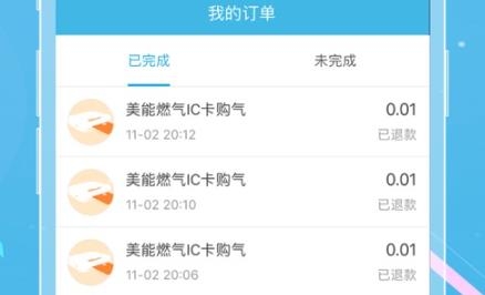 美能燃氣交費app官方版 美能燃氣交費app官方版