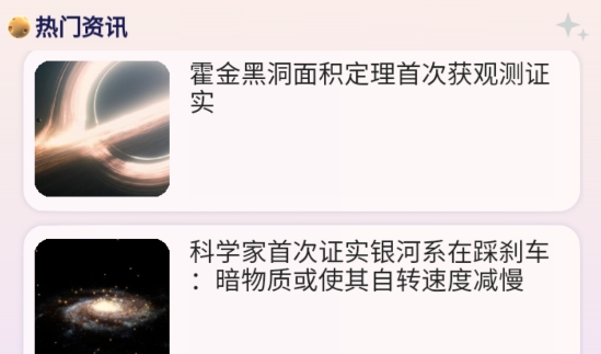 指尖星空APP官方版