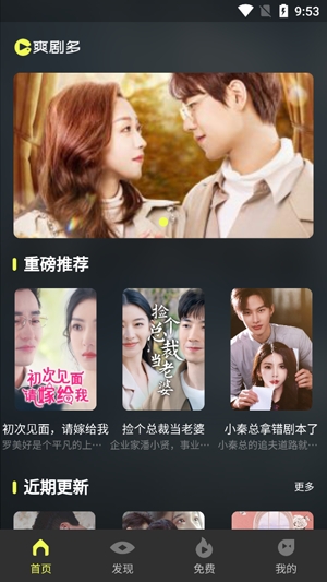 爽劇多app最新版