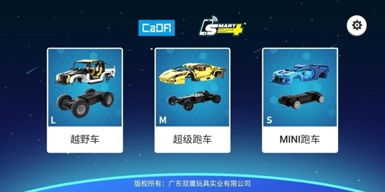 CaDA SMART樂高編程App最新版 CaDA SMART樂高編程App最新版