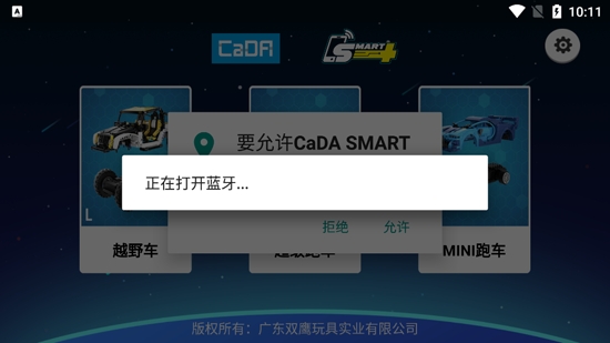 CaDA SMART樂高編程App最新版 CaDA SMART樂高編程App最新版