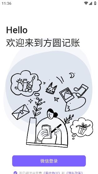方圓記賬app安卓版