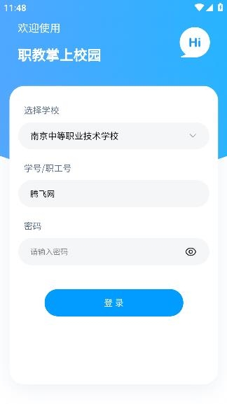職教掌上校園APP最新版本