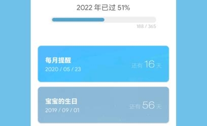 日子app安卓版