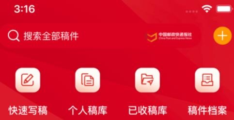 郵政快遞報(bào)app最新版