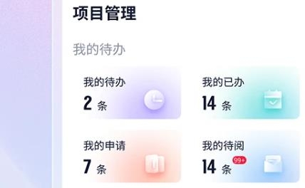 項目管家AI app最新版