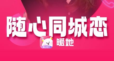 暖她app最新版