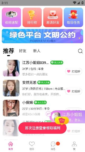 探陌聊app手機(jī)客戶端