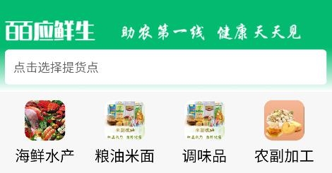 皕應(yīng)鮮生app安卓版