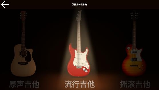 電吉他模擬器手機(jī)版(Guitar Solo HD)