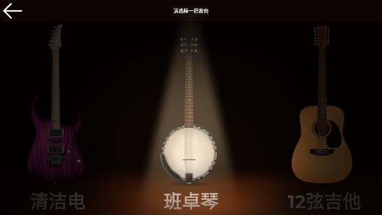 電吉他模擬器手機(jī)版(Guitar Solo HD)