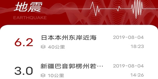 地震云播報(bào)app最新版