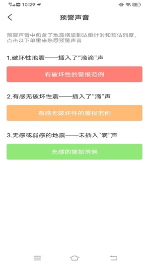 地震云播報(bào)app最新版