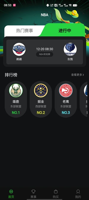 四喜籃球app官方版
