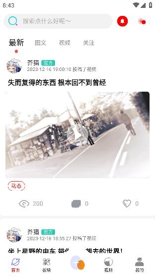芥貓社區(qū)app手機(jī)版
