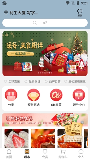 Olelifestyle軟件官方版