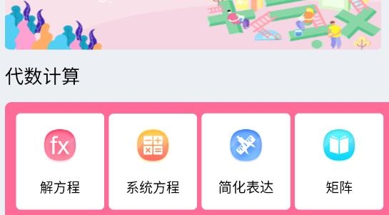 大學(xué)生計算器app免費(fèi)版