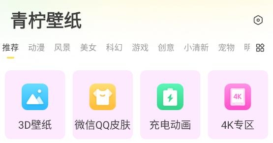 青檸壁紙app免費版