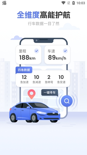 交信車聯(lián)app最新版 交信車聯(lián)app最新版