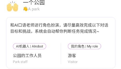 AI口語(yǔ)訓(xùn)練助手app手機(jī)版