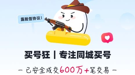 買號狂app最新版