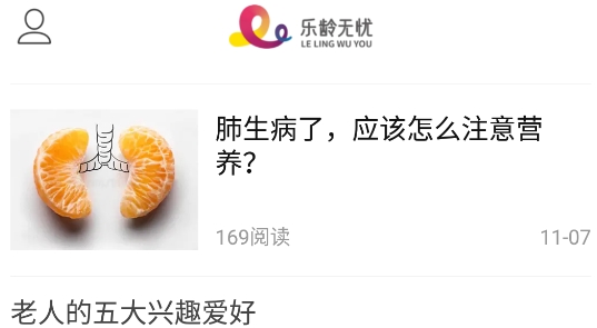 樂(lè)齡無(wú)憂app官方版