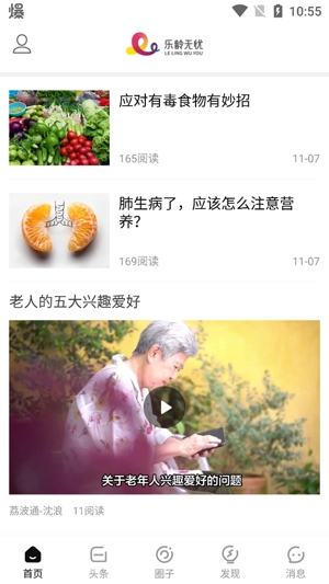 樂(lè)齡無(wú)憂app官方版