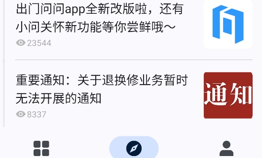 出門問問APP官方版